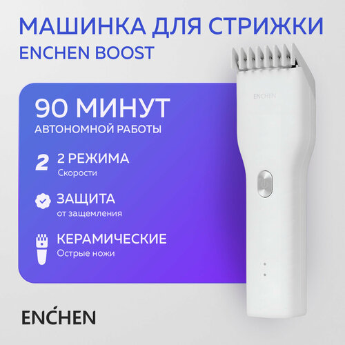 ������� ��� ������� Enchen   ������� ��� ������� ����� � ������, ������� ��� ����� Enchen Boost / ���������������� ������������ ������� ������� ������������� RU, �����, ������ ������ 1150 ����