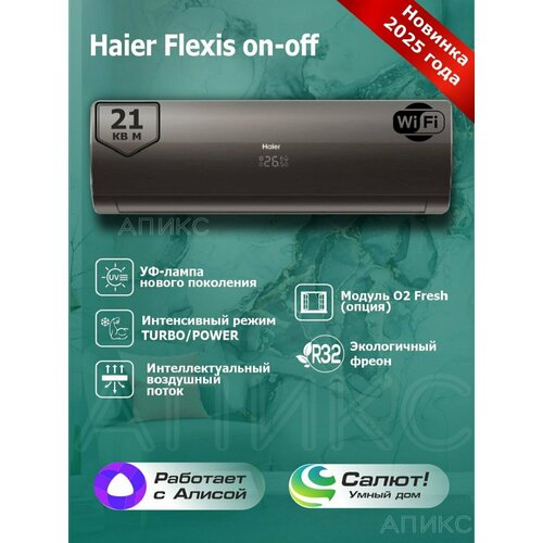 �����-������� Haier Flexis On-Off HSU-07HFF103/R3-B / HSU-07HUF103/R3 �� 20 ���������� ������, ������ ������ 40119 ����