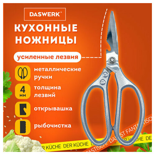 ������� �������� DASWERK, 210 ��, � �����������, �����������, ������������� �����, 608901, ������ ������ 460 ����