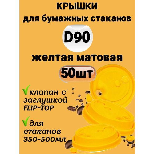 ������ ��� �������� �������� D90, 50��, Flip Top ������ �������, ������ ������ 300 ����