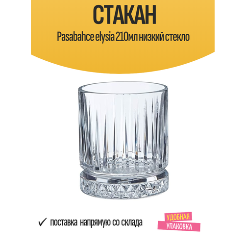 ������ Pasabahce elysia 210�� ������ ������, ������ ������ 2299 ����