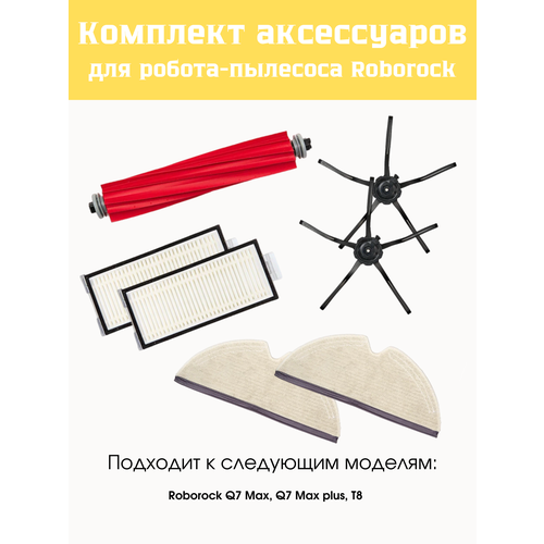 �������� ����������� ��� Roborock Q7/Q7+ � T8, ������, ������ ������ 1490 ����