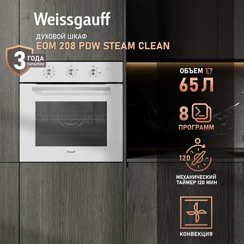 ������� ���� Weissgauff EOM 208 PDW Steam Clean � ����������, 3 ���� ��������, ������� ����� 65 �, ������� ������ ������, ������������ �����, 8 �������, ������, ����������� �������, ����� ������ �������, ������ ������ 26291 ����