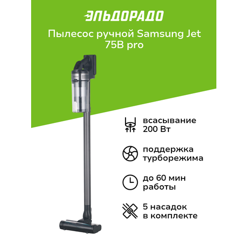 ������� ������ (handstick) Samsung Jet 75B pro VS20B75ADR5/EV, ������ ������ 37906 ����
