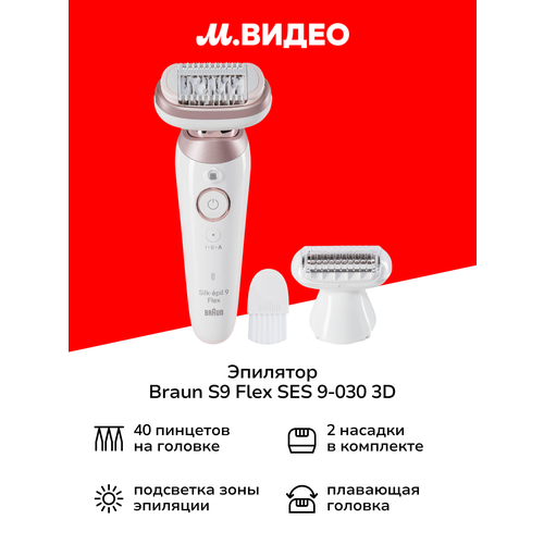 �������� Braun S9 Flex SES 9-030 3D, ������ ������ 34990 ����
