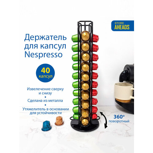 ��������� ��������� ��� �������� ������ Nespresso, ���������� ������ (���������� �� 40 ������), ������ ������ 2000 ����