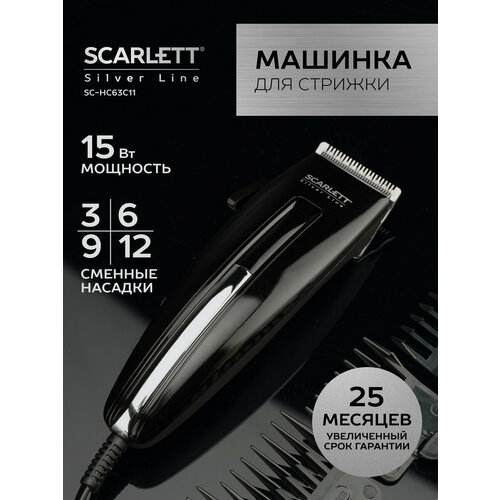 ������� ��� ������� Scarlett   SC-HC63C11 Silver Line, ������, ������ ������ 1625 ����