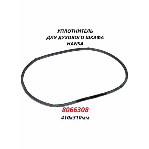 ����������� ����� ��� �������� ����� Hansa/8066308/410�310��, ������ ������ 4480 ����