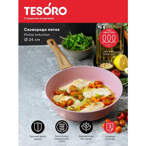 ��������� 24 Tesoro Molise Induction pink, ������ ������ 4310 ����