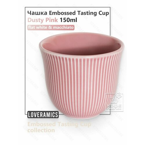 �������������� ����� ��� ���� Loveramics Embossed Tasting Cup 150 ��, ���� ������� ������� (Dusty Pink), ������ ������ 1680 ����
