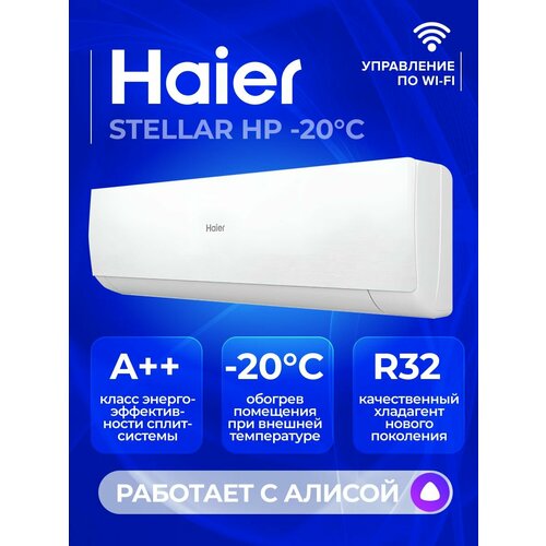 ��������� �����-������� Haier AS25SHP1HRA-W/1U25SHP1FRA Stellar HP, ������ ������ 70200 ����