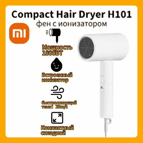 ��� Xiaomi Compact Hair Dryer H101 (White) EU CMJ04LXEU (BHR7475EU), ������ ������ 5690 ����
