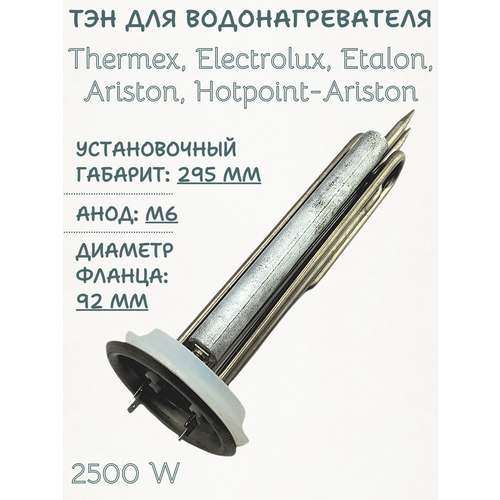 ��� ��� ��������������� Thermex, Electrolux, Etalon, Ariston 2500 W, RF/ � ������ � ���������� 182510, ������ ������ 4570 ����