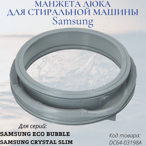 ������� ��� ���������� ������ Samsung Eco Bubble, DC64-03203A, DC64-03198A, ������ ������ 4017 ����