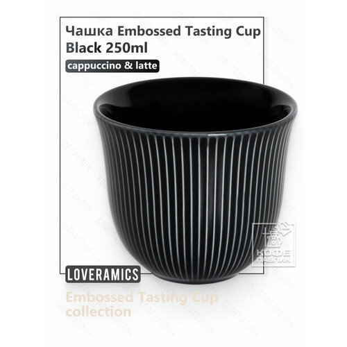 ����� ��� ���� Loveramics Embossed Tasting Cup 250 ��, ���� Black (������), ������ ������ 1753 ����