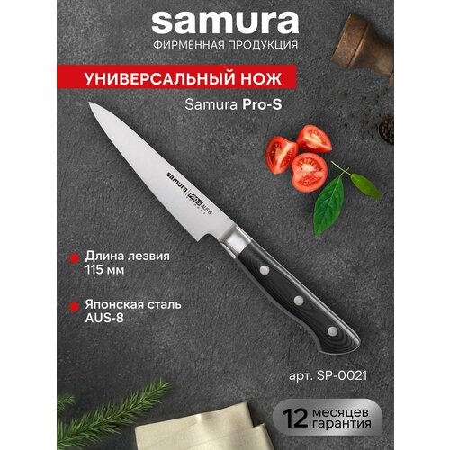 ��� �������� ��������� Samura Pro-S ������������� ��� ������� ���������������� SP-0021/G-10, ������ ������ 5695 ����