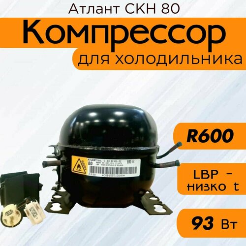 ���������� ������ ��� 80 (R-600, 93 �� ��� -23.3C), ������ ������ 12096 ����