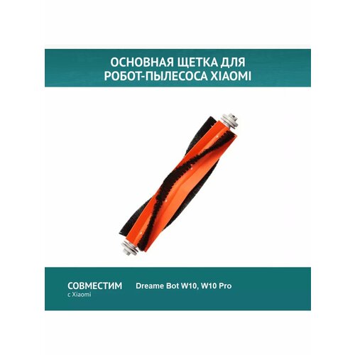 �������� ����� ��� ������-�������� Xiaomi, Dreame Bot W10, W10 Pro, ������ ������ 862 ����