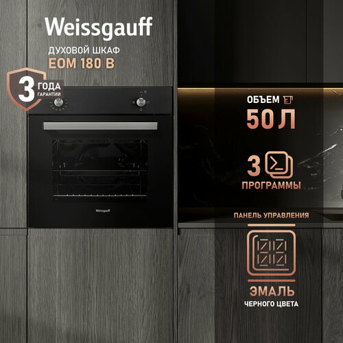 ������������� ������� ���� Weissgauff EOM 180 B, �������� 3 ����, ����� SMART CLEAN, ������� ������ ������, ����� ����������������� �, ������ ������ 17959 ����