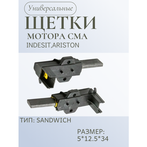 ����� �������� ��� ���������������� (������) � ����� ���������� ����� Indesit, Ariston OAC196539, ������: 5*12.5*34 ��, ������ ������ 1200 ����