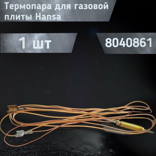 ��������� ������� ��� ������� ���� Hansa L1200mm 8040861, ������ ������ 6720 ����
