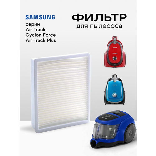 HEPA ������ ABC ��� ��������� SAMSUNG SC47, SC43, SC44, SC45, SC18M, VCDC, VCMA Air Track, ������ ������ 651 ����