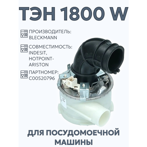 �������������� ������� ��� ������������� ������ 1800 �� Ariston, Indesit, ������ ������ 10900 ����