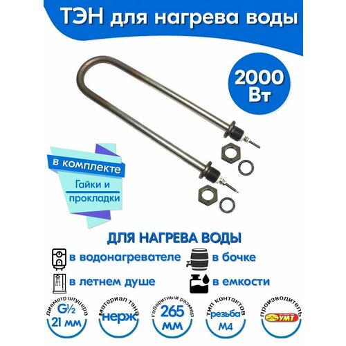 ��� ��� ���� U-�������� 2,0 ��� 220� (����������� �����) L-265 ��, ������ - G1/2, ����� � ��������� (60�13/2,0-J-220� �.2 R30), ������ ������ 2181 ����