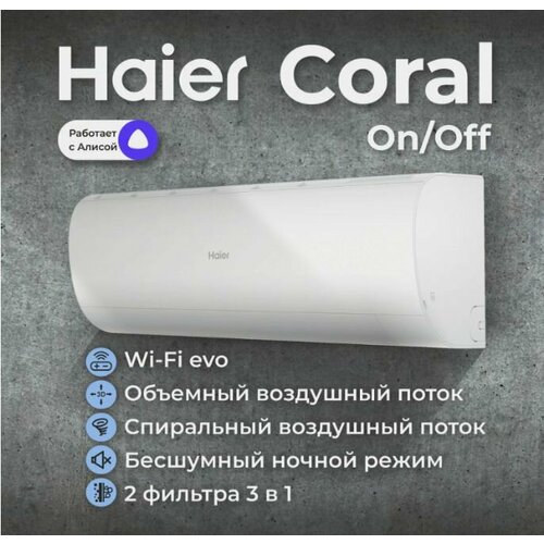 �����-������� HAIER CORAL ON-OFF HSU-07HPL303/R3, ������ ������ 47500 ����