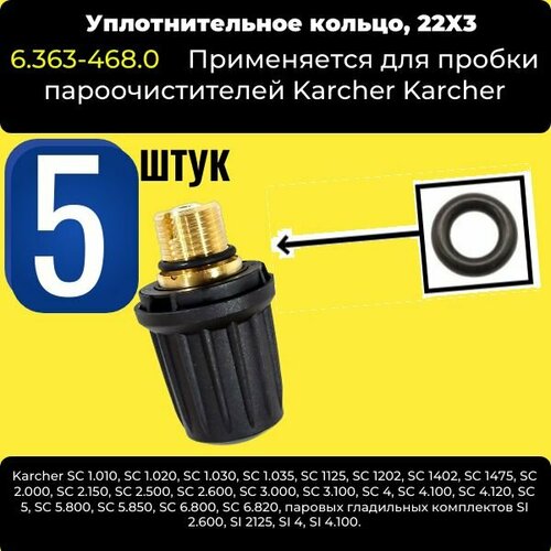 VOD12 �������������� ������ ������ �������������� (5 ��) 22�3 Karcher 6.363-468.0, ������ ������ 822 ����