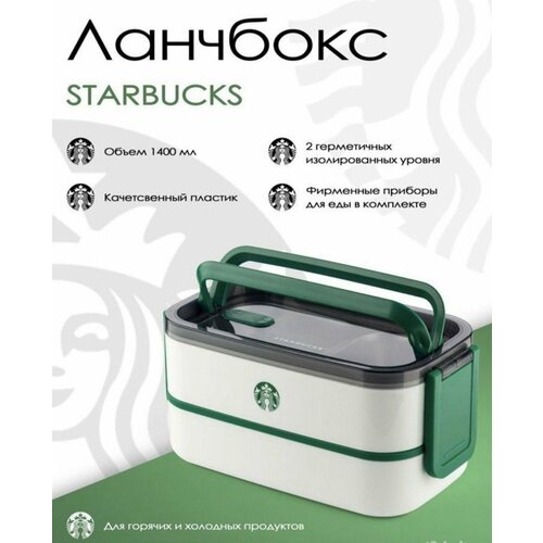 �������� Starbucks 1400 ��, ������ ������ 2525 ����