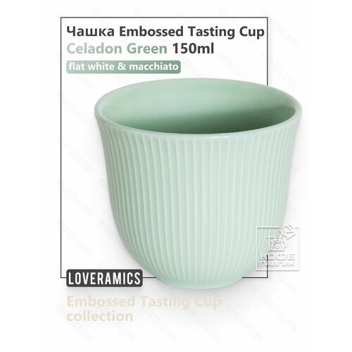 ����� Loveramics Embossed Tasting Cup 150 ��, ���� ������-�������, ������ ������ 1680 ����