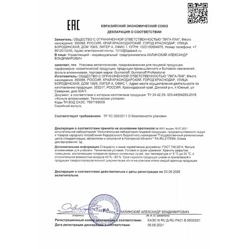 ������ ��� �������� ��������� Gurmanoff, 10 � 44 ��, 1 ��., ������ ������ 573 ����
