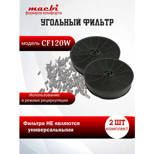 ������ �������� MACBI CF-120W, ��� �������, �����������, 2 ��, ������ ������ 3500 ����
