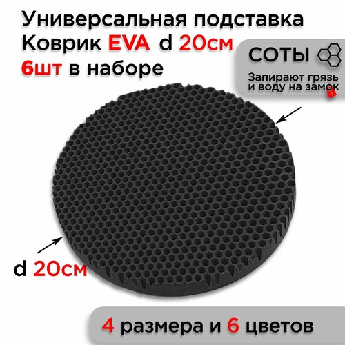 ��������� EVA ��� ������� ������ ����������, ������� 20 ��, 6 ��, ������ ������ 1216 ����
