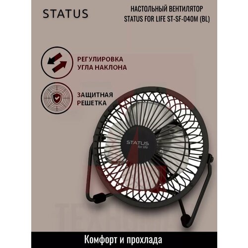 ���������� ���������� STATUS for life ST-SF-040M(BL), ������ ������ 498 ����