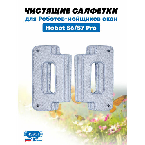 �������� ��� ������ HOBOT 