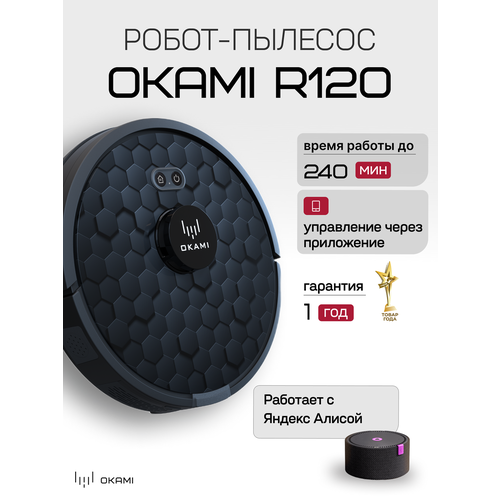 ����� ������� � ������� ������� OKAMI R120 � �������� ����������� /1555/, ������ ������ 33786 ����