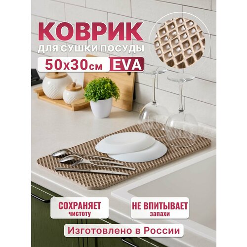 ������ ��� ����� ������, EVA, 50x30 ��, �������, �������������., ������ ������ 1312 ����