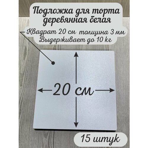 �������� ���������� AcrylWood, ����������, �����, 20x20 ��, 15 ��, ������ ������ 1500 ����