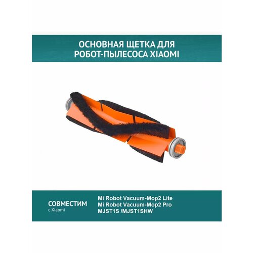 �������� ����� ��� ������-�������� Xiaomi Mi Robot Vacuum-Mop2 Lite, Mi Robot Vacuum-Mop2 Pro MJST1S /MJST1SHW, ������ ������ 838 ����