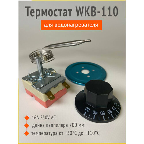 ��������� ����������� ���������������, �������, ������������� WKB 110 �� +30 �� +110 ��������, 16A/250 �, ������ ������ 650 ����
