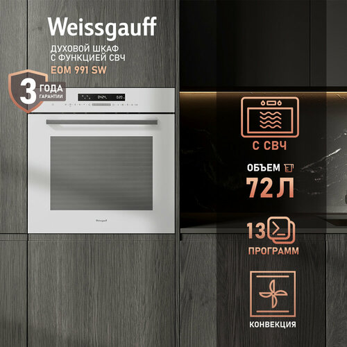 ������������� ������� ���� Weissgauff EOM 991 SW � ���, ����� XXL 72 �, 60 ��, 3 ���� ��������, ������ ������ 61193 ����