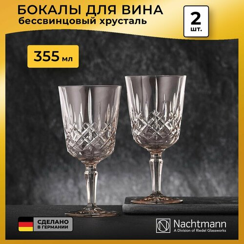 ����� ������� ��� ���� Nachtmann Noblesse Colors, 355 ��, 2 ��, ����������, ������ ������ 8046 ����