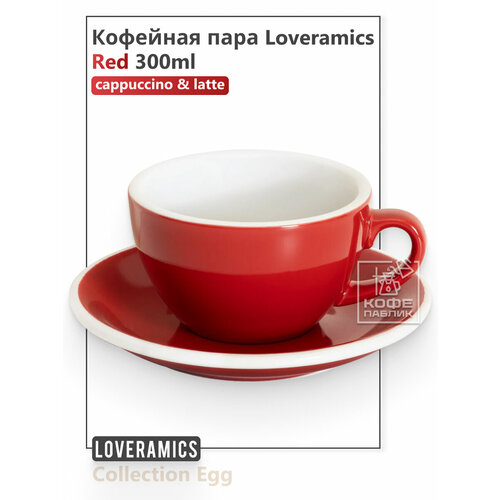 �������� ���� Loveramics Egg 300 ��, ���� Red (�������), ������ ������ 3675 ����