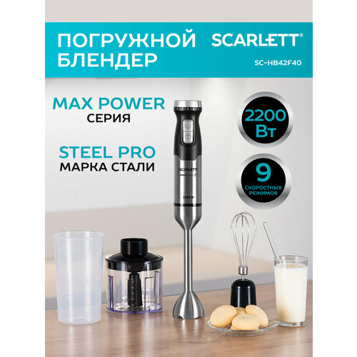 ��������� ������� Scarlett SC-HB42F40 5 �� ������� (EAC), ������ ������ 2879 ����