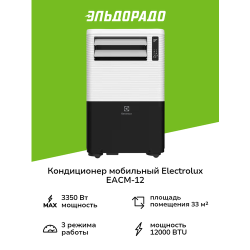 ����������� ��������� Electrolux EACM-12 MQ/N3, ������ ������ 48161 ����
