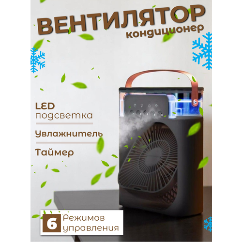 ���������� ����������, �����������, ����-����������� Mini Cooling Fan, ������, ������ ������ 1744 ����
