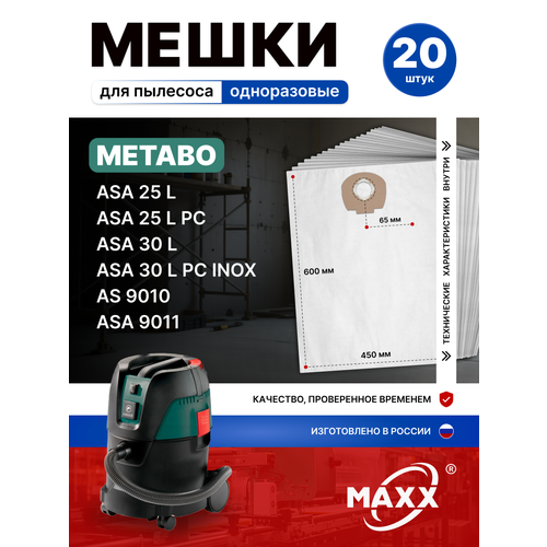 ����������� ����� 20 ��. ��� �������� Metabo ASA 25 L, Metabo ASA 30 L, 602014000, 602015000, 630296000, 630298000, ������ ������ 6875 ����