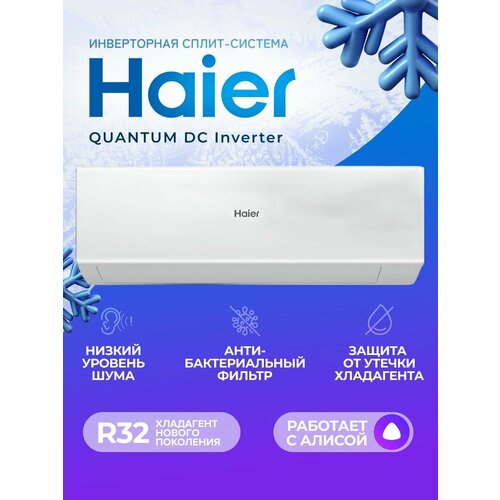 ����������� �����-������� Haier QUANTUM Inverter AS20HQJ1HRA-W/1U20HQJ1FRA, ��� ��������� 20 ��. �., ������ ������ 54000 ����